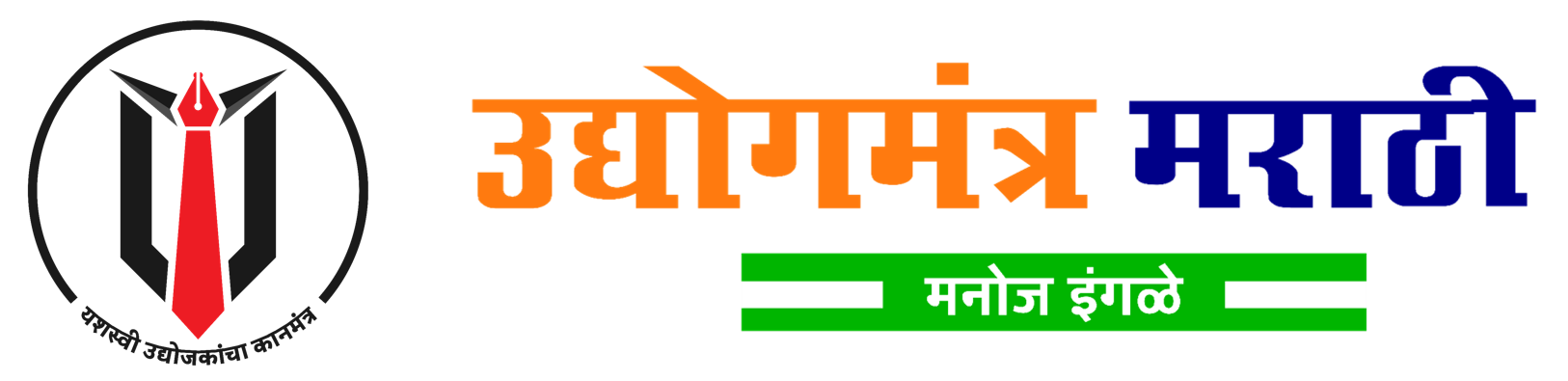 Udyogmantra Marathi Logo