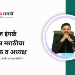 उद्योगमंत्र मराठी च्या कामाबद्दल व संस्थापकांबद्दल थोडक्यात माहिती