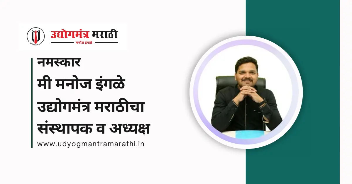 Udyogmantra Marathi Post