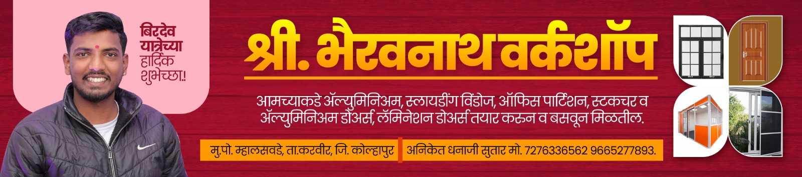 श्री भैरवनाथ वर्क शॉप म्हालसवडे