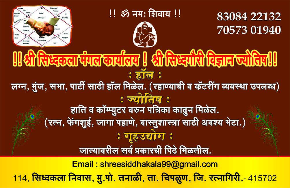 श्री सिद्धगौरी विज्ञान ज्योतिष