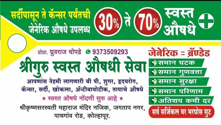 SHREEGURU GENERIC MEDICAL STORE