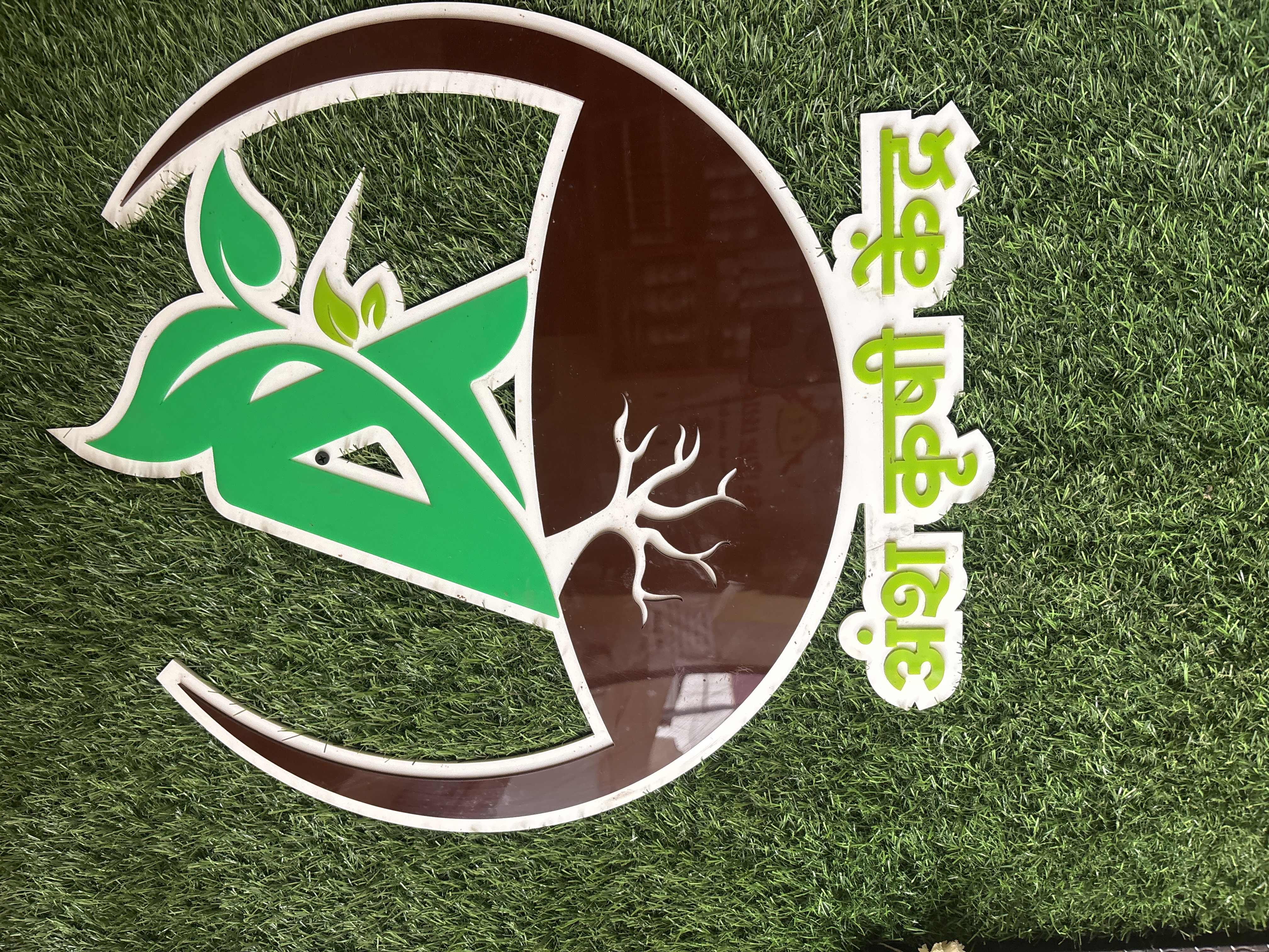 Ansh krushi seva kendra