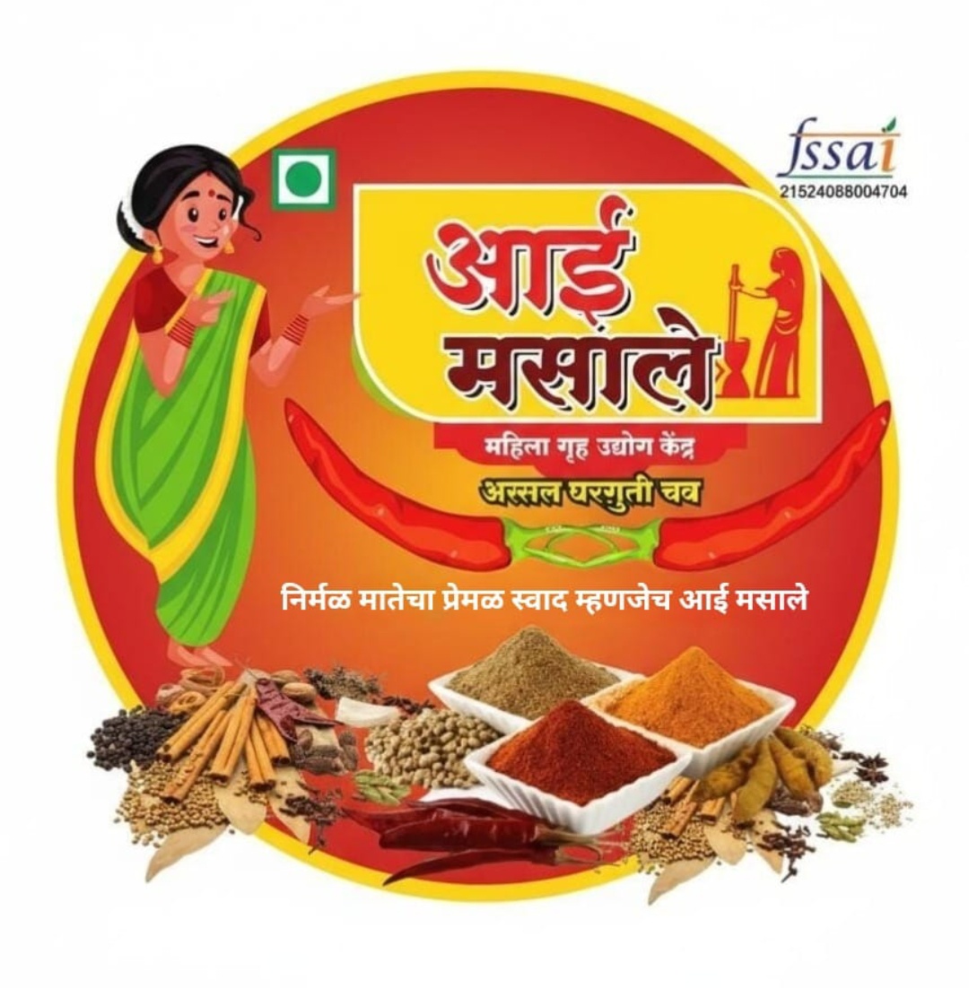 Aai Masale Mahila Gruh Udyog Kendra