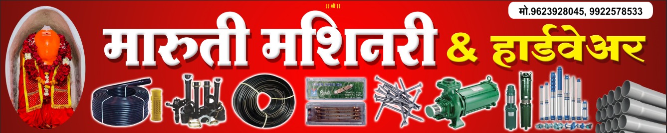 Maruti Machinary And Hardware